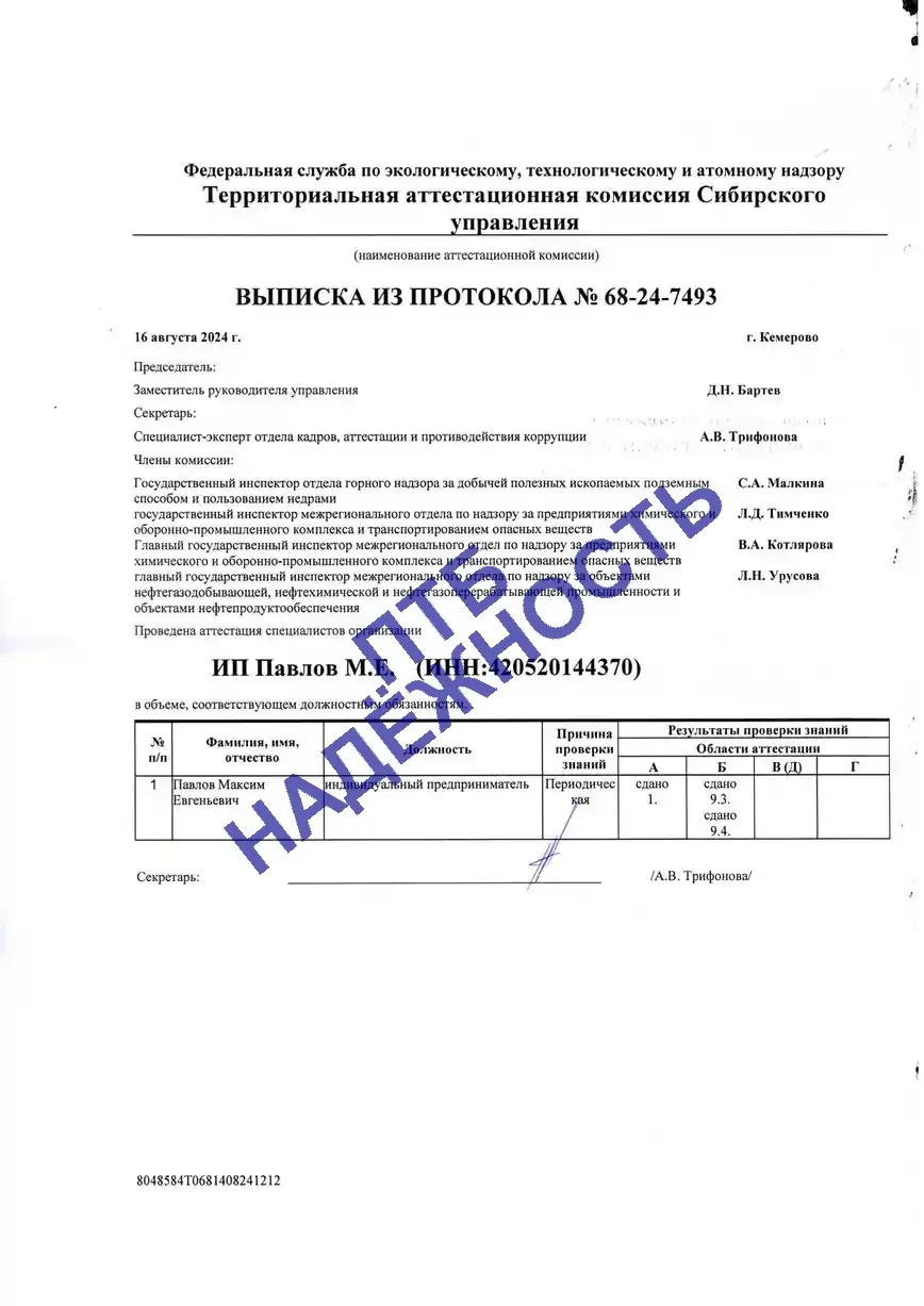 Аттестация Ростехнадзора