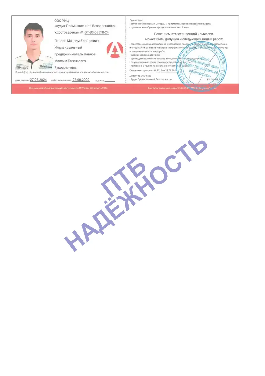 Удостоверение по высоте