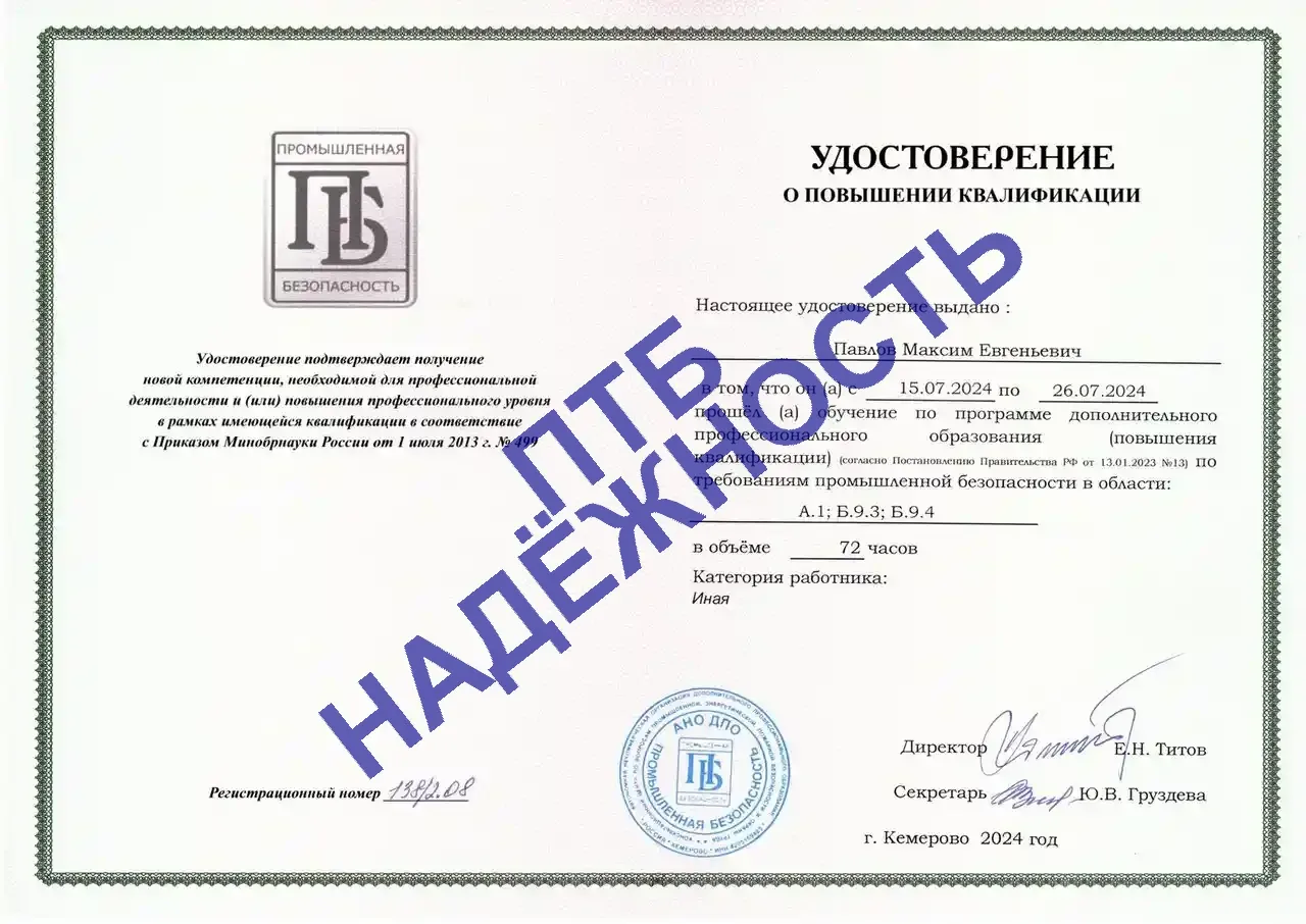 Повышение квалификации