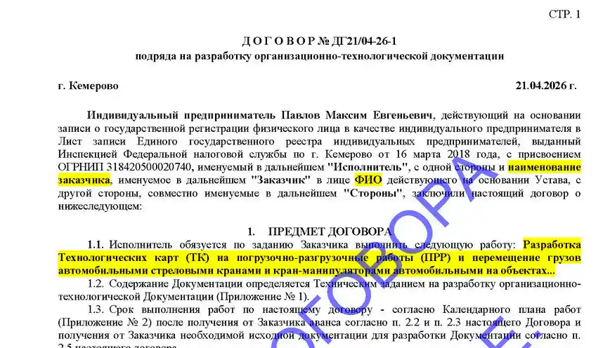 Шаблон договора подряда — ИП Павлов М.Е.