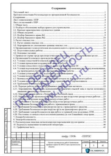 ППРк башенные краны + ПКРП