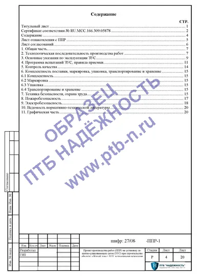 ППР на установку ЗУС