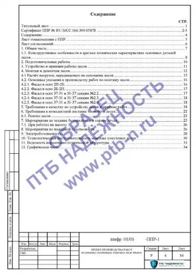 ППР на хомутовые леса
