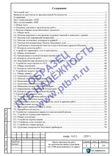 ППР на строительство дома