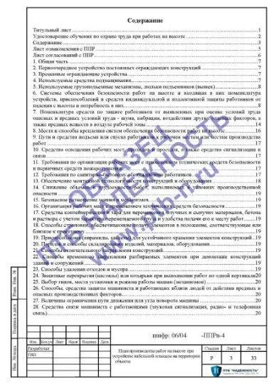 ППР на высоте для эстакады