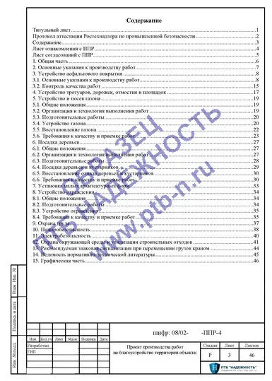 ППР на благоустройство