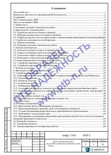 ППР на наружные сети