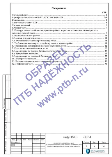 ППР на защитный экран